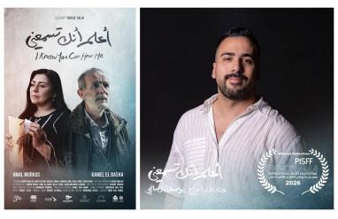 (أعلم أنك تسمعني) للمخرج الفلسطيني يوسف الصالحي يختتم مهرجان بانوراما في تونس