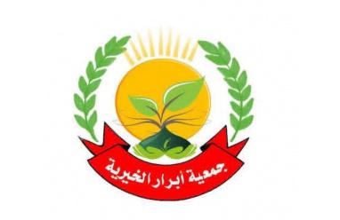 رابط التسجيل في فريق أبرار الخيرية 2026 في غزة – تسجيل 1250 شيكل