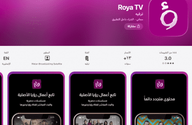 رابط تحميل تطبيق قناة رؤيا 2026 للأندرويد والآيفون لمشاهدة مسلسلات رمضان ووطن ع وتر