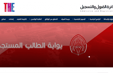 رابط القبول المباشر في جامعة الطفيلة التقنية 2026 بالأردن – شروط التقديم والتخصصات المتاحة