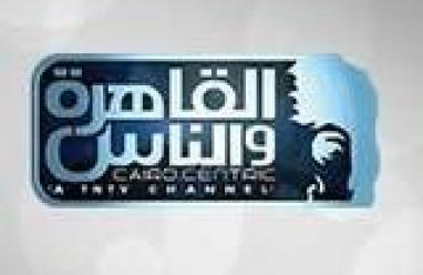 تردد قناة القاهرة والناس الجديد 2026 على نايل سات