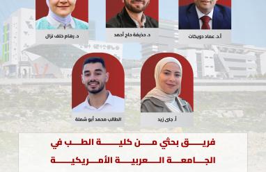 بحث علمي للجامعة العربية الأمريكية حول مرض وراثي نادر في فلسطين