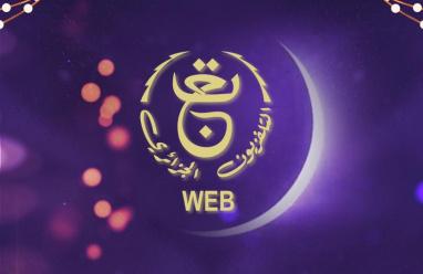 تردد قناة الأرضية الجزائرية الجديد 2026 التلفزيون الجزائري