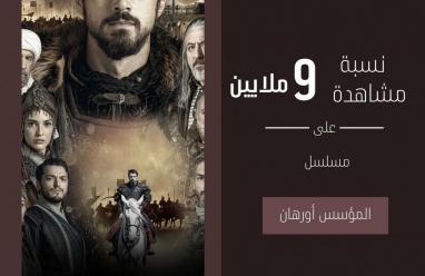 موعد مشاهدة مسلسل قيامة أورهان المؤسس عثمان الحلقة 17 كاملة على قناة الفجر الجزائرية.. التردد الجديد وموعد العرض والإعادة