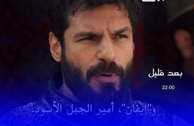 تردد قناة الفجر الجزائرية الجديد 2026 على النايل سات HD | مشاهدة مسلسل قيامة أورهان المؤسس عثمان