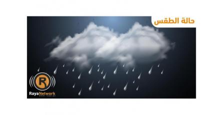 منخفض جوي مصحوب بكتلة هوائية باردة وأمطار على معظم المناطق
