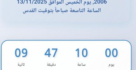 العد التنازلي: رابط نتائج الثانوية العامة التوجيهي 2025 في غزة مواليد 2007 - توجيهي 2024 عام 2006