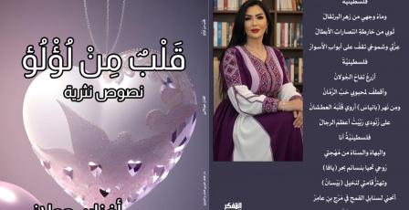 الشاعرة والأديبة أفنان جولاني تصدر ديوانين شعريين جديدين وتشارك في معرض القاهرة الدولي للكتاب