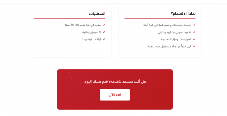 رابط تقديم طلب الالتحاق بجهاز الشرطة في غزة 2026 عبر اللجنة الوطنية NCAG | طريقة وشروط التسجيل بالشرطة