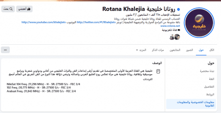 تردد قناة روتانا خليجية الجديد 2026 على نايل سات وعرب سات (جميع الترددات الصحيحة HD)