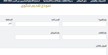 رابط تقديم شكوى للاستفادة من مساعدات وزارة التنمية غزة 2026
