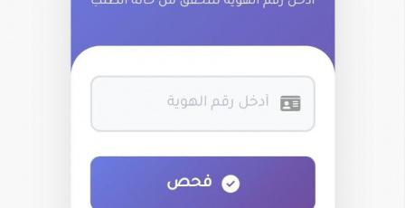 رابط فحص أسماء المستفيدين من الغاز في غزة 2026: الفحص السريع