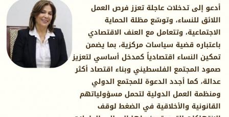 الخليلي: العاملات الفلسطينيات يواجهن عنفاً اقتصادياً مركباً