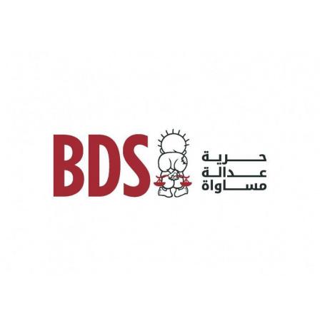 حركة مقاطعة إسرائيل (BDS) تحذّر من المشاركة في المؤتمر التطبيعي الذي ترعاه الحكومة البريطانية