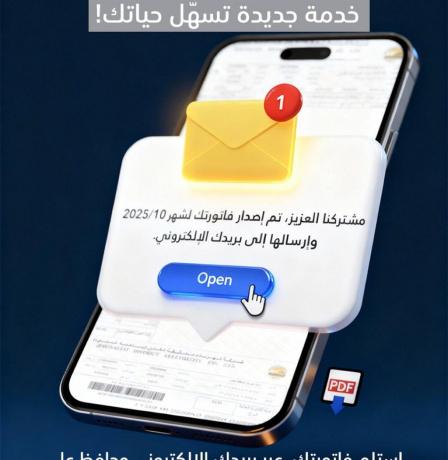 "كهرباء القدس" تطلق خدمة الفاتورة الإلكترونية عبر البريد الإلكتروني