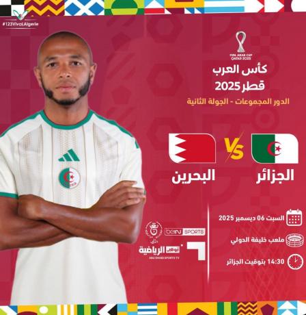 نتيجة وأهداف مباراة الجزائر ضد البحرين في كأس العرب 2025