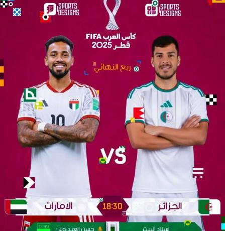 مشاهدة مباراة الجزائر والإمارات بث مباشر اليوم في كأس العرب 2025 ربع النهائي