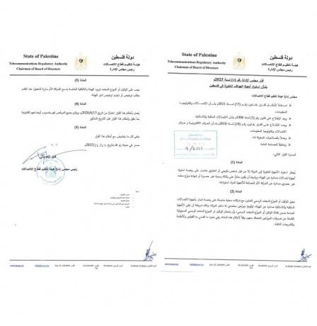 هيئة تنظيم قطاع الاتصالات تصدر قرارًا لتنظيم استيراد أجهزة الهواتف الخلوية في فلسطين
