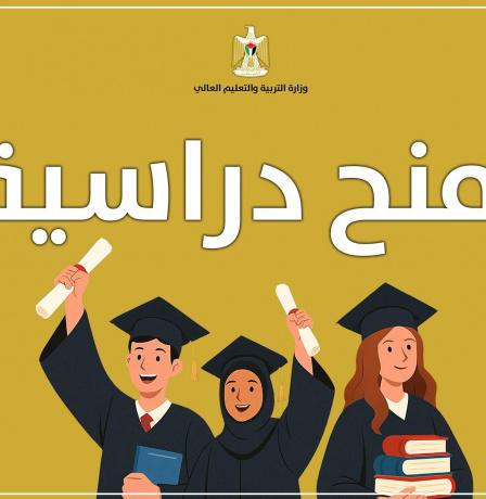 "التعليم العالي" تعلن عن منح دراسية في موريتانيا