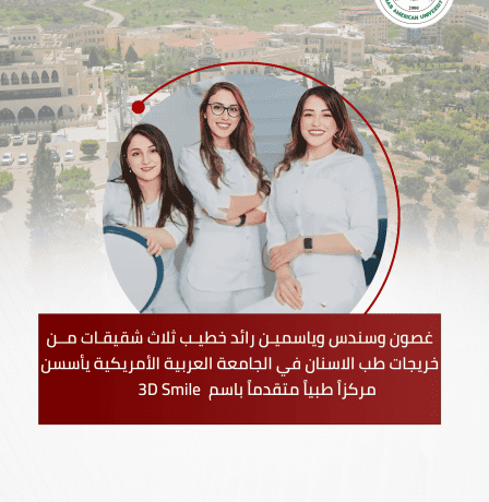 طب الاسنان: قصة نجاح لطبيبات من الداخل الفلسطيني