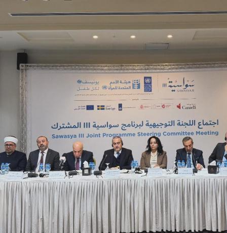 اللجنة التوجيهية لبرنامج سواسية المشترك تعتمد خطة العمل السنوية لعام 2026