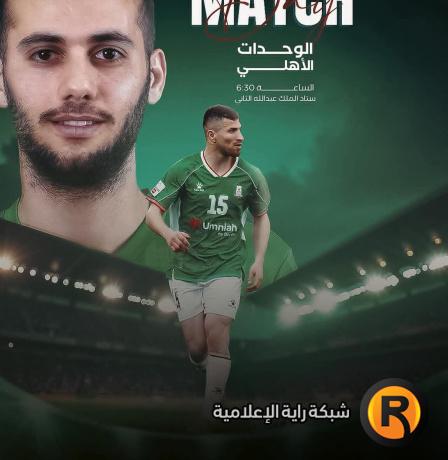 مركز نادي الوحدات في جدول ترتيب الدوري الأردني 2026 بعد مباراة اليوم