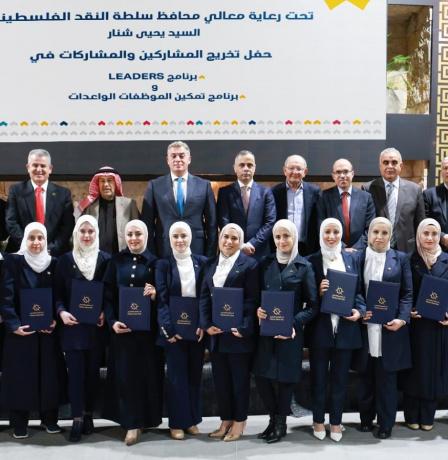 البنك الإسلامي الفلسطيني يحتفل بتخريج برنامجي LEADERS وتمكين الموظفات الواعدات لتأهيل القيادة المستقبلية