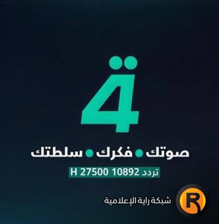 تردد قناة الرابعة العراقية 2026 الجديد على نايل سات