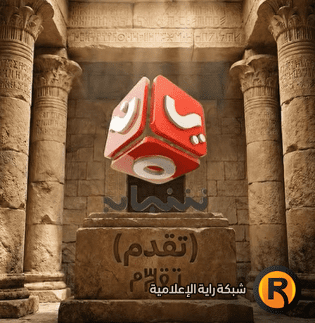 تردد قناة يمن شباب الجديد 2026 بث مباشر على نايل سات | رابط مسابقة رحلة حظ