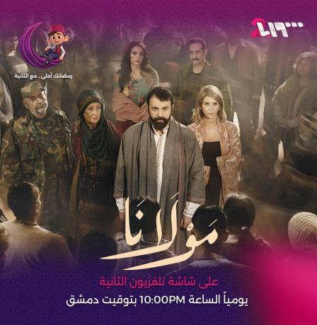 تردد قناة الثانية السورية Althania TV الجديد 2026 بث مباشر على النايل سات وخريطة مسلسلات رمضان