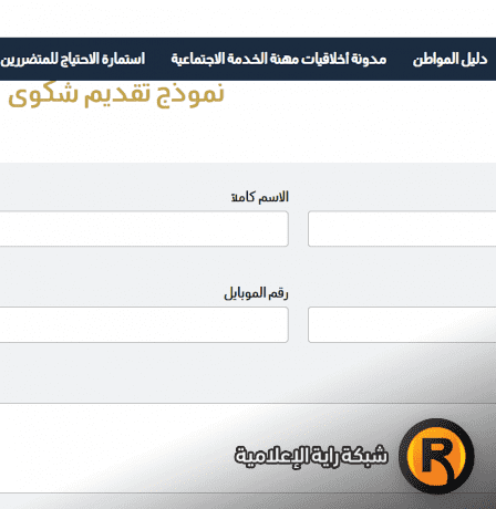 رابط تقديم شكوى للاستفادة من مساعدات وزارة التنمية غزة 2026