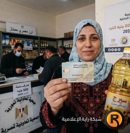 رابط الاستعلام عن منحة التموين 800 جنيه 2026 عبر بوابة مصر الرقمية بالرقم القومي | اعرف استحقاق البطاقة التموينية