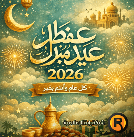 تهنئة عيد الفطر لأبي 2026