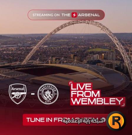 مشاهدة مباراة أرسنال ومانشستر سيتي بث مباشر اليوم في نهائي كأس الرابطة