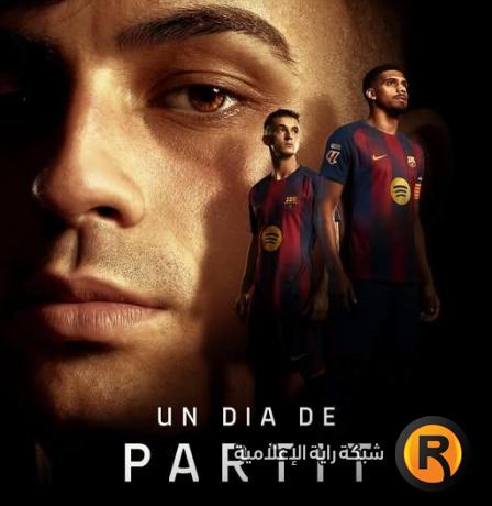 مشاهدة مباراة برشلونة ورايو فاليكانو بث مباشر اليوم في الدوري الإسباني 2026