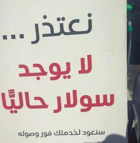 نقابة أصحاب المحطات تكشف لراية أسباب أزمة الوقود ودور المواطنين فيها