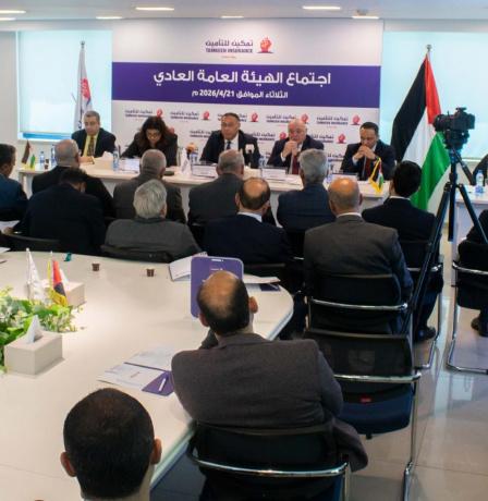 تمكين للتأمين تعقد اجتماع هيئتها العامة العادي