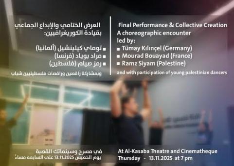 « المعرفة في الحركة » عندما يصبح الرقص لغة مشتركة