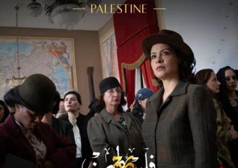 "فلسطين 36" ضمن القائمة القصيرة لأفضل فيلم روائي دولي في جوائز الأوسكار