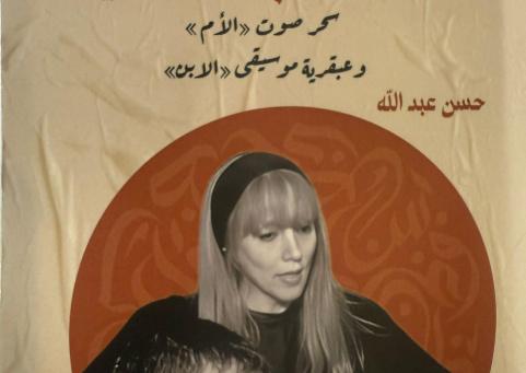 صدر حديثا.. "ثنائية إبداعية فيروز وزياد الرحباني" للكاتب حسن عبد الله