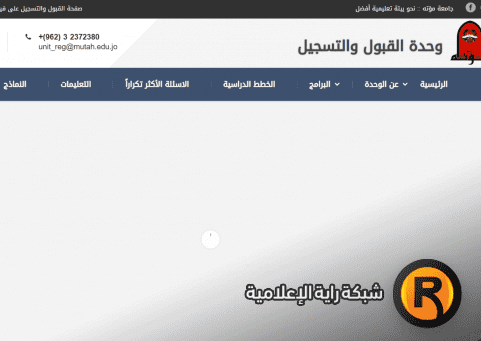 رابط القبول المباشر في جامعة مؤتة 2026 بالأردن.. التفاصيل الرسمية بعد قرار التعليم العالي