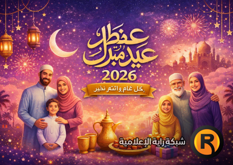 تهنئة عيد الفطر لأمي 2026