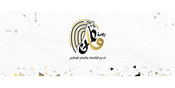 "بصمة وطن".. حملة تهدف لدعم المواطن والشركات الوطنية