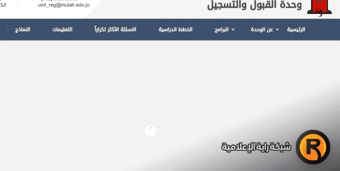 رابط القبول المباشر في جامعة مؤتة 2026 بالأردن.. التفاصيل الرسمية بعد قرار التعليم العالي
