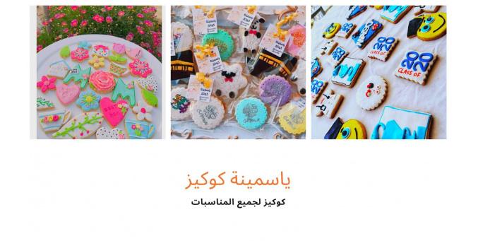 خاص| من تحت الركام إلى طاولة الحلويات… "ياسمينة كوكيز" تعود للحياة في غزة