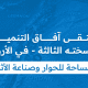 عقيل بكور يستعرض لراية استراتيجيات تعزيز ريادة الأعمال ومكافحة البطالة