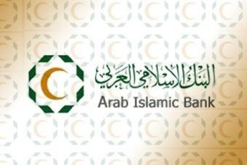 البنك الإسلامي العربي يطرح أسهم للاكتتاب