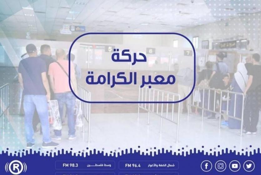 حركة المعابر