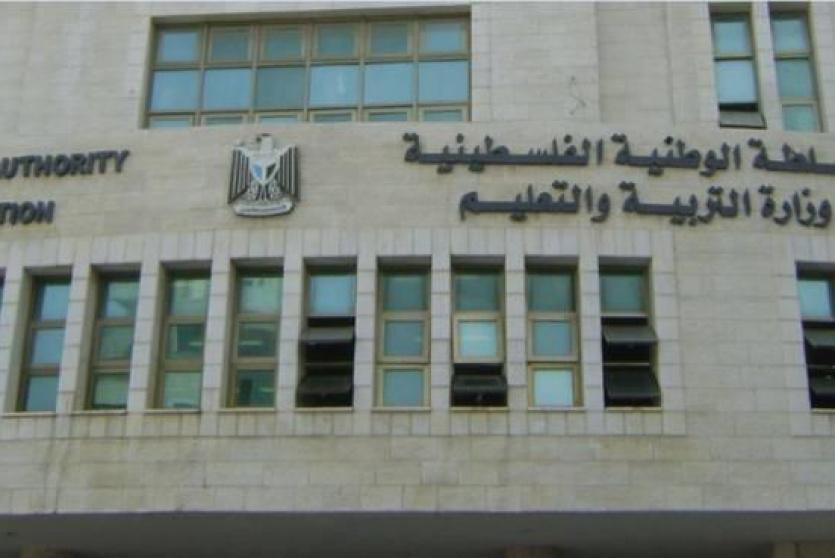 وزارة التربية والتعليم