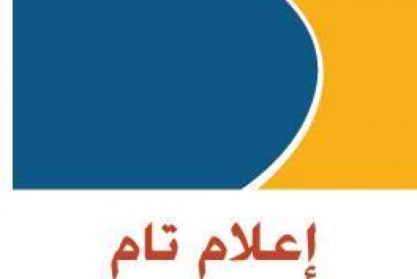 إعلام تام